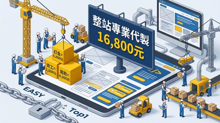 整站代製服務